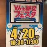 Web販促フェスタポスター画像