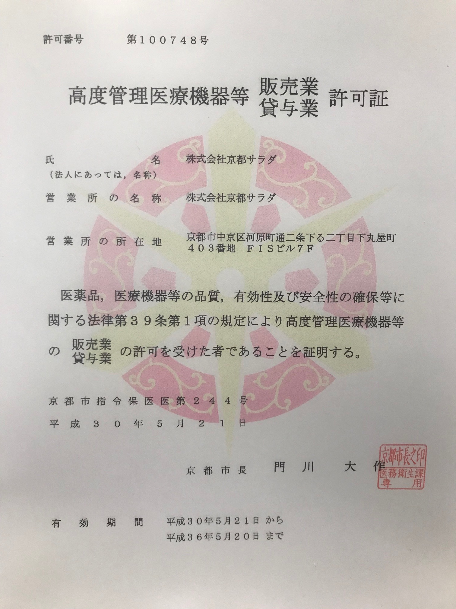 医療機器の販売業・貸与業に関する手引書 医療機器の販売業・貸与業に関する手引書（第4版） 【法令集