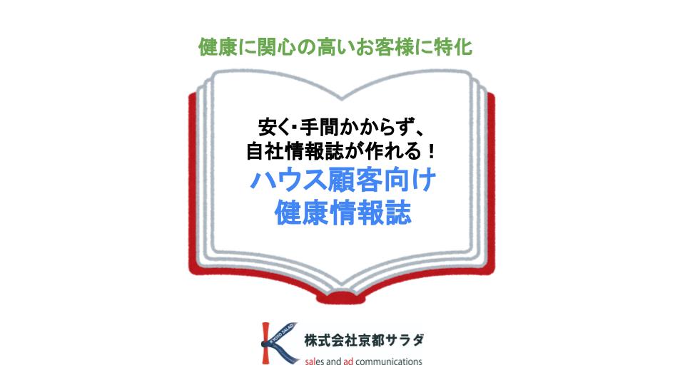 京都サラダ,情報誌