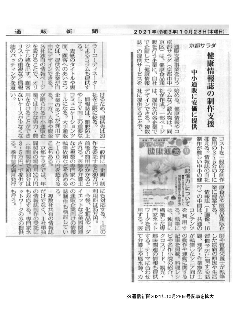 通販新聞_健康情報誌NR